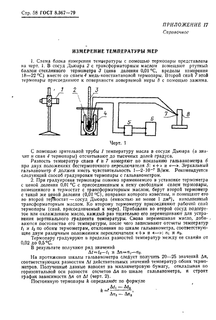 ГОСТ 8.367-79