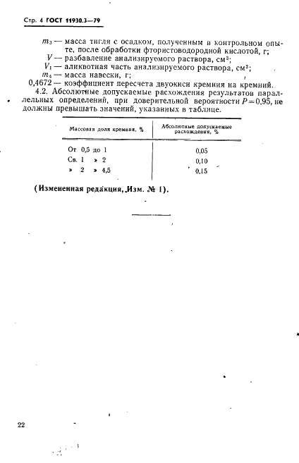 ГОСТ 11930.3-79