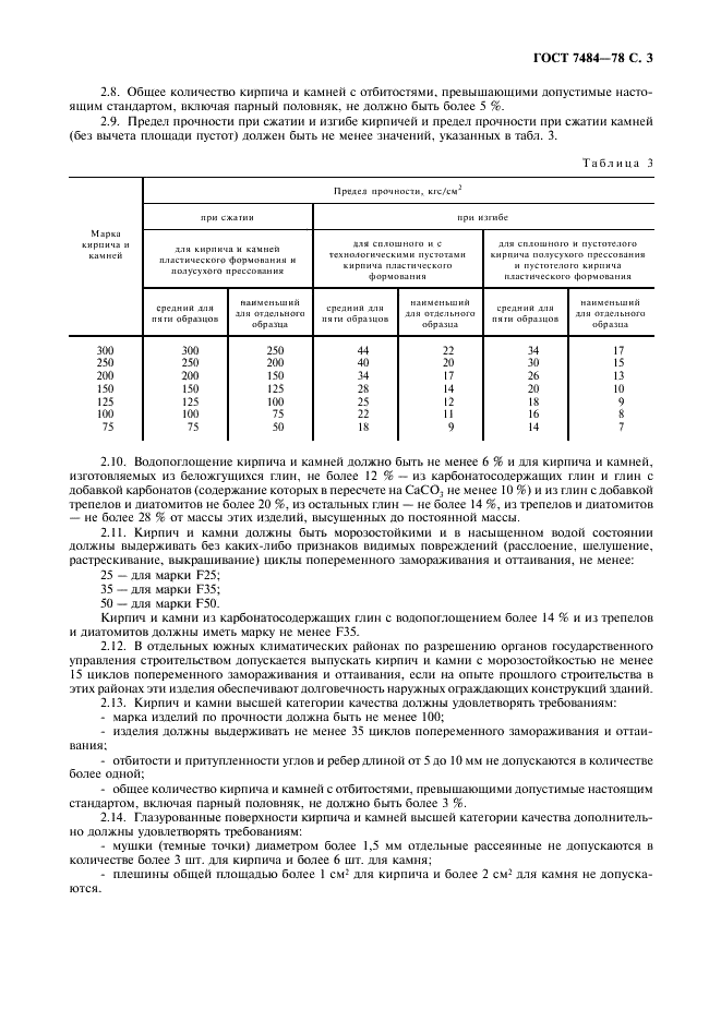 ГОСТ 7484-78