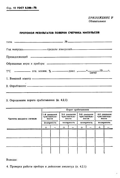 ГОСТ 8.308-78