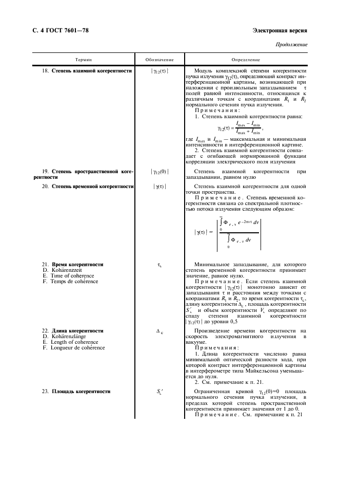 ГОСТ 7601-78