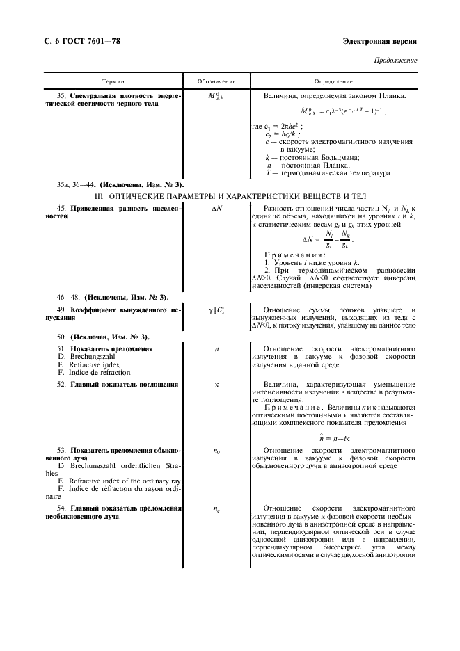 ГОСТ 7601-78