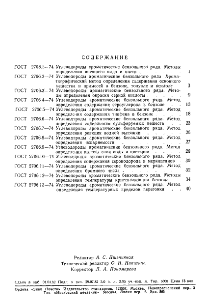 ГОСТ 2706.13-74