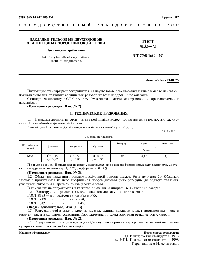 ГОСТ 4133-73