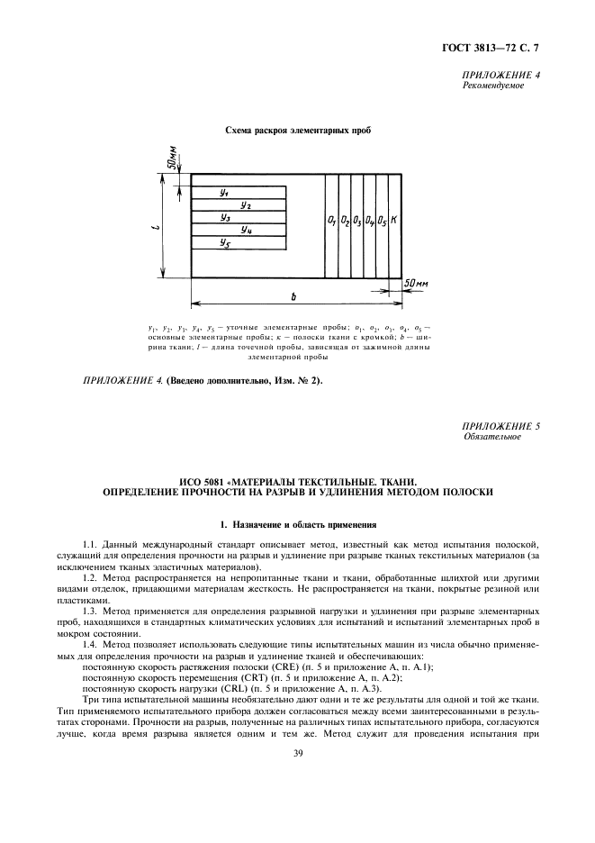 ГОСТ 3813-72