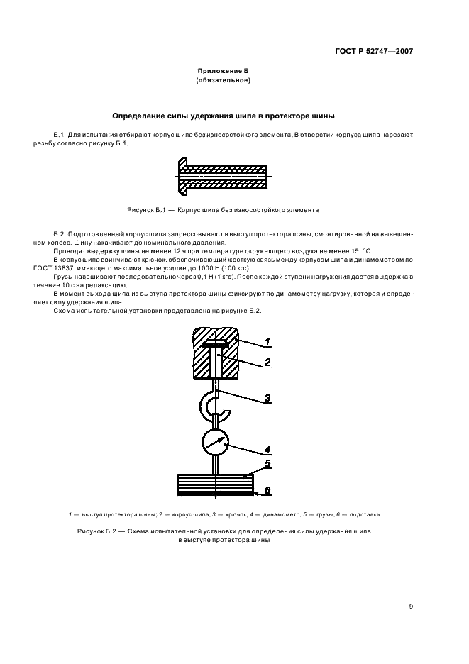 ГОСТ Р 52747-2007