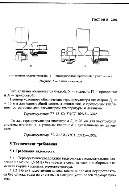 ГОСТ 30815-2002