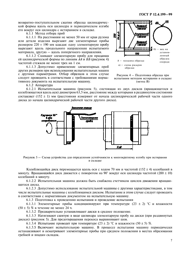 ГОСТ Р 12.4.199-99