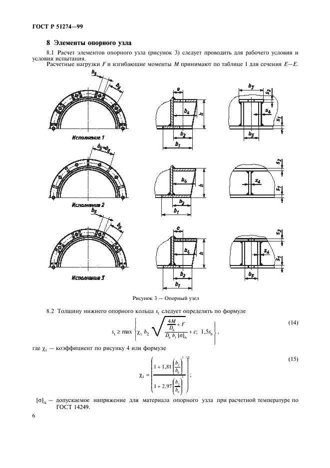 ГОСТ Р 51274-99