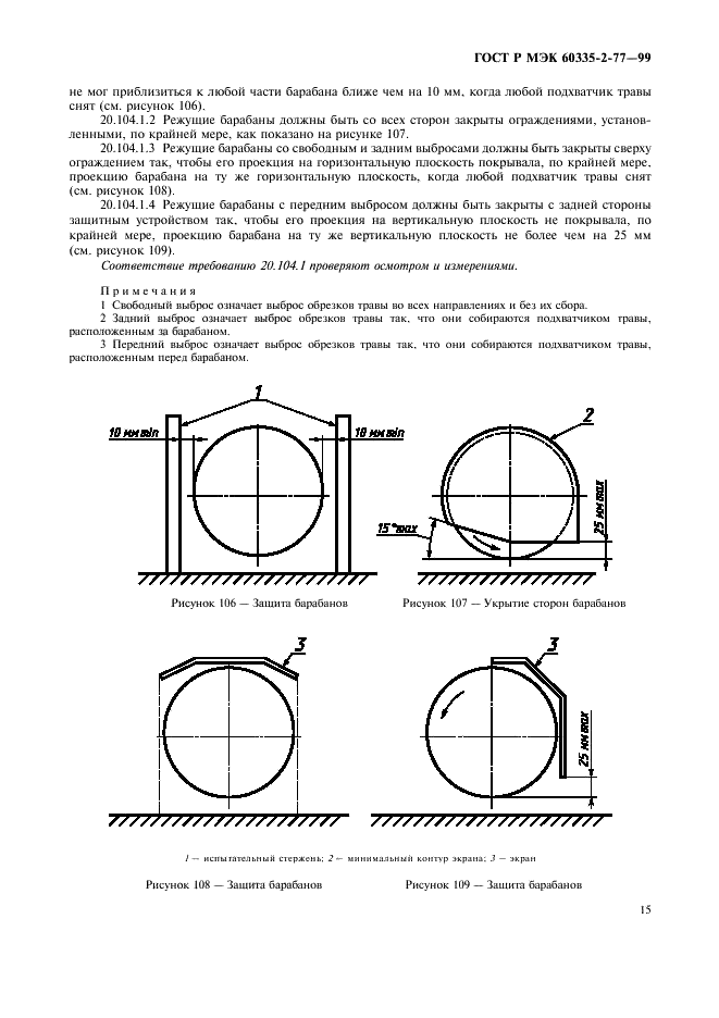 ГОСТ Р МЭК 60335-2-77-99