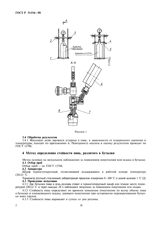 ГОСТ Р 51154-98