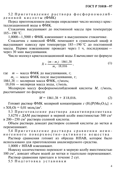 ГОСТ Р 51018-97