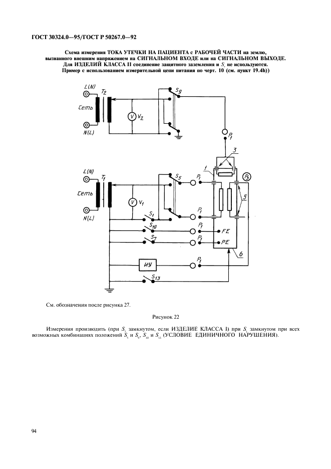 ГОСТ 30324.0-95