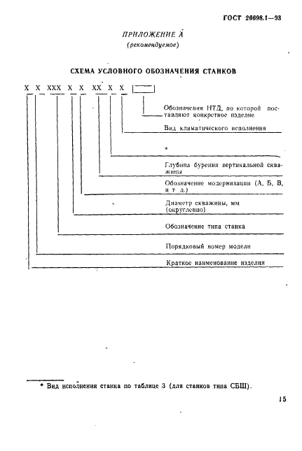 ГОСТ 26698.1-93