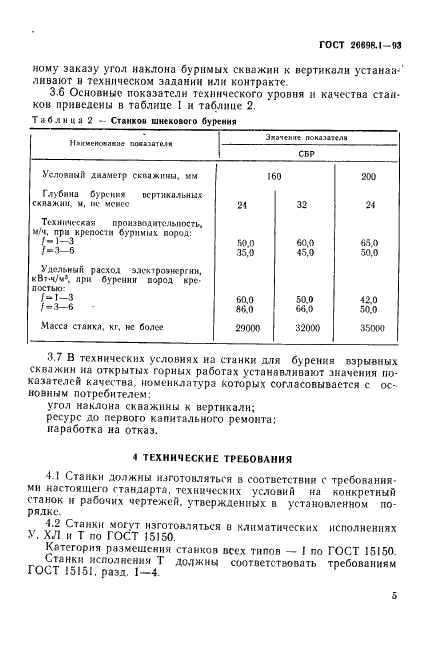 ГОСТ 26698.1-93