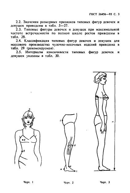 ГОСТ 26456-93