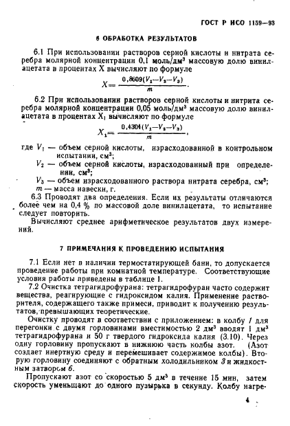 ГОСТ Р ИСО 1159-93