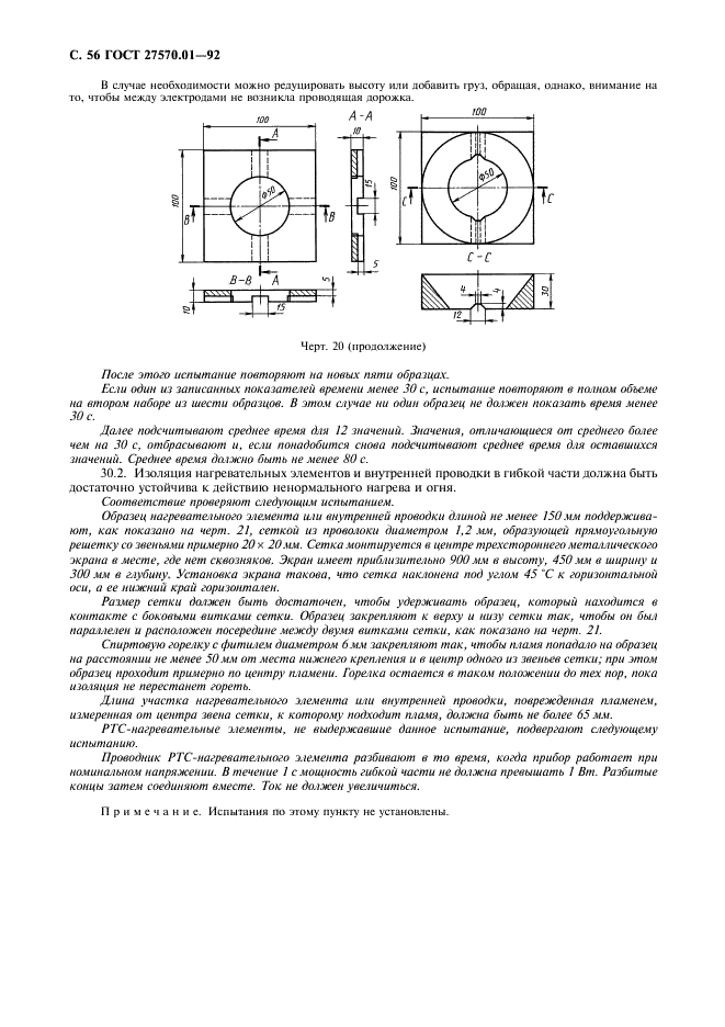 ГОСТ 27570.01-92