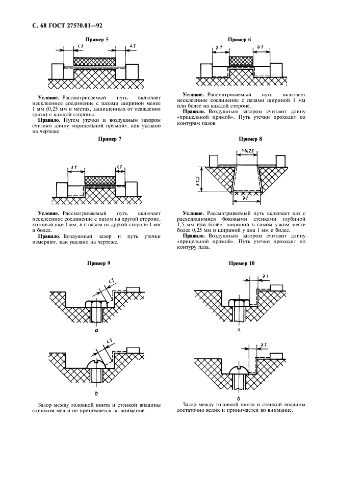 ГОСТ 27570.01-92