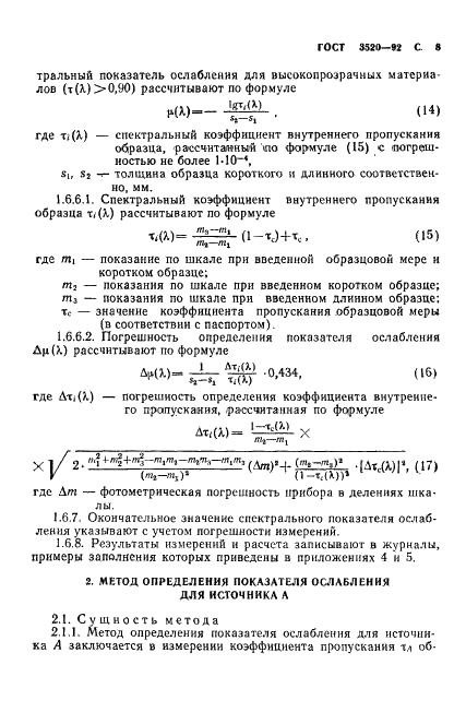 ГОСТ 3520-92