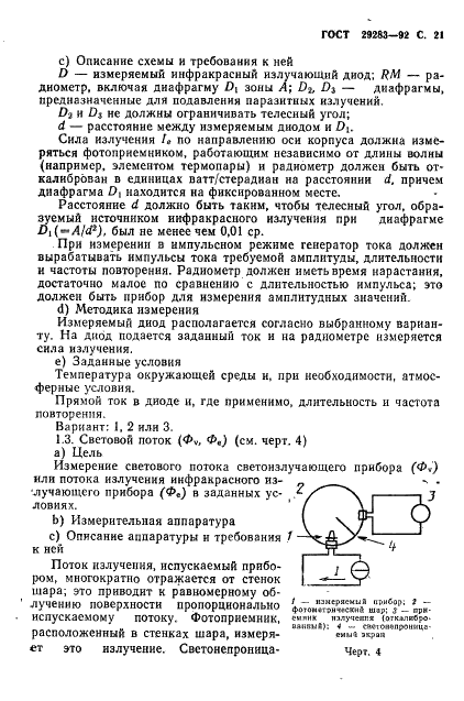 ГОСТ 29283-92