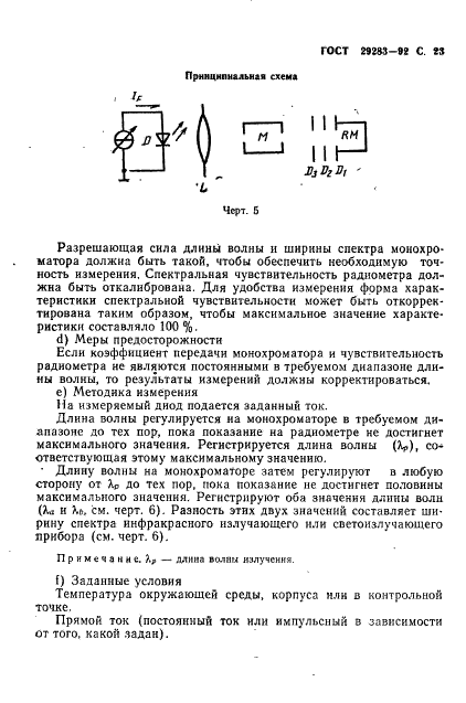 ГОСТ 29283-92