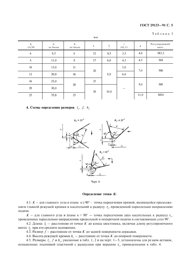 ГОСТ 29133-91