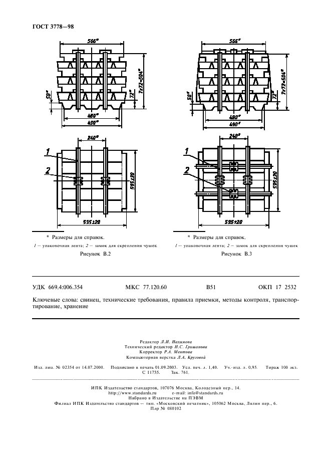 ГОСТ 3778-98