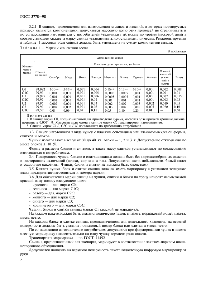 ГОСТ 3778-98