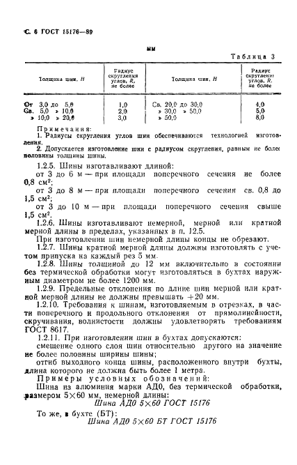 ГОСТ 15176-89