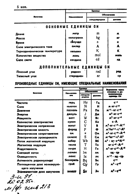 ГОСТ 12.4.059-89