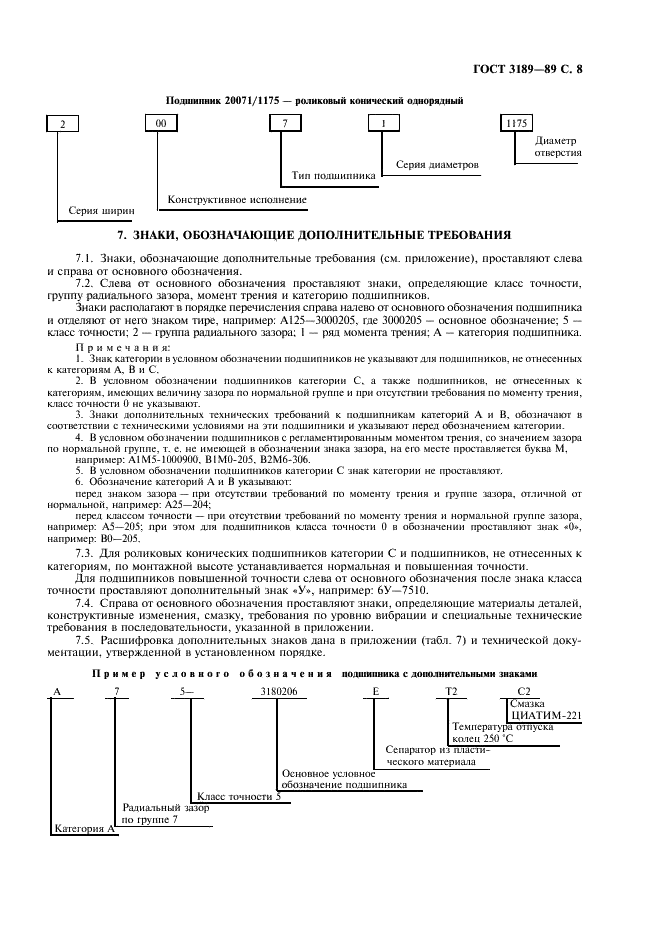 ГОСТ 3189-89