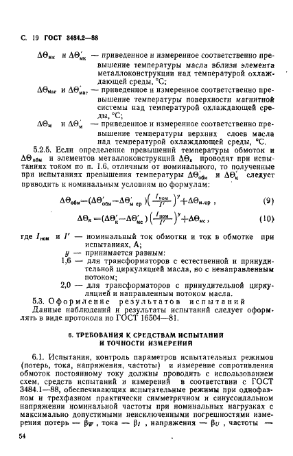 ГОСТ 3484.2-88