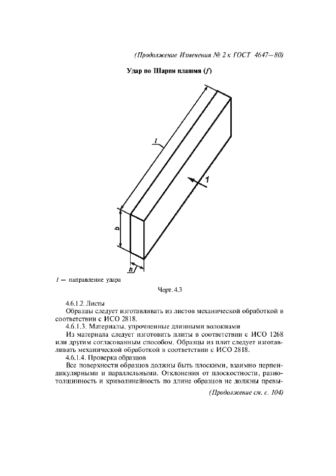 ГОСТ 4647-80