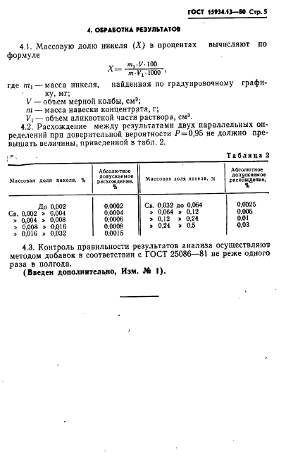 ГОСТ 15934.13-80