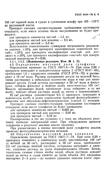 ГОСТ 4144-79