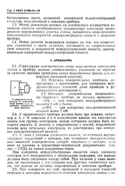 ГОСТ 21106.13-78