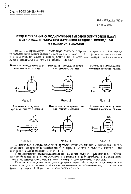 ГОСТ 21106.13-78