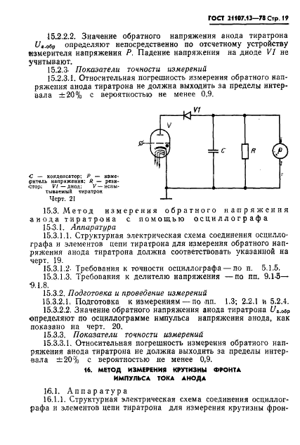 ГОСТ 21107.13-78