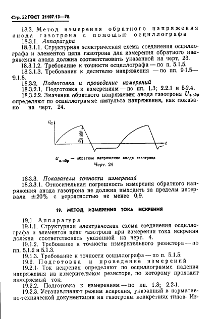 ГОСТ 21107.13-78