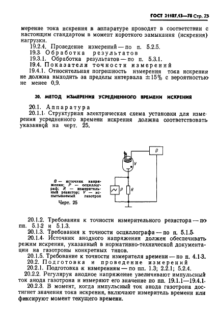 ГОСТ 21107.13-78