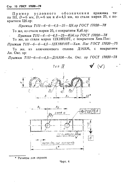 ГОСТ 17020-78