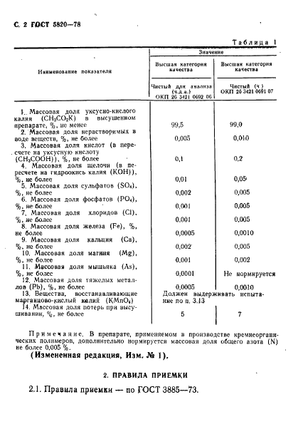 ГОСТ 5820-78