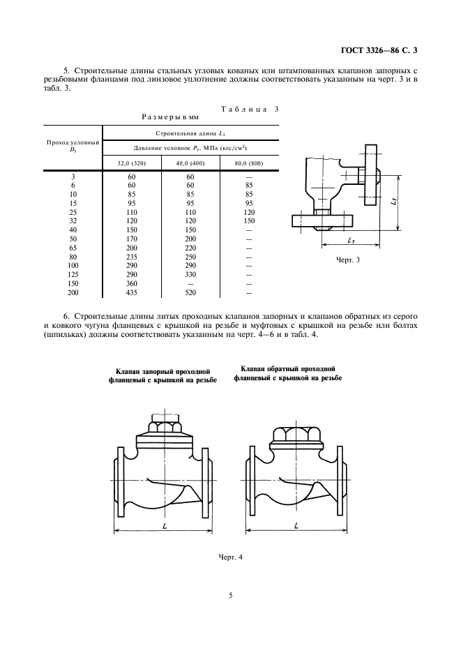 ГОСТ 3326-86