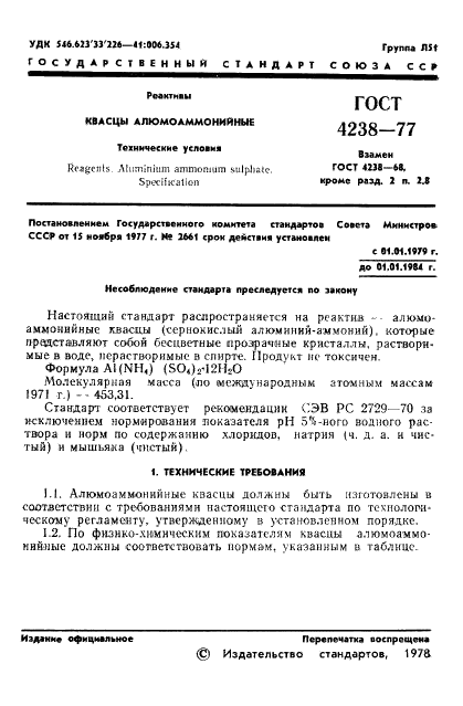 ГОСТ 4238-77