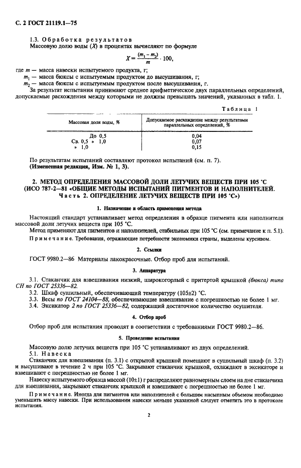 ГОСТ 21119.1-75