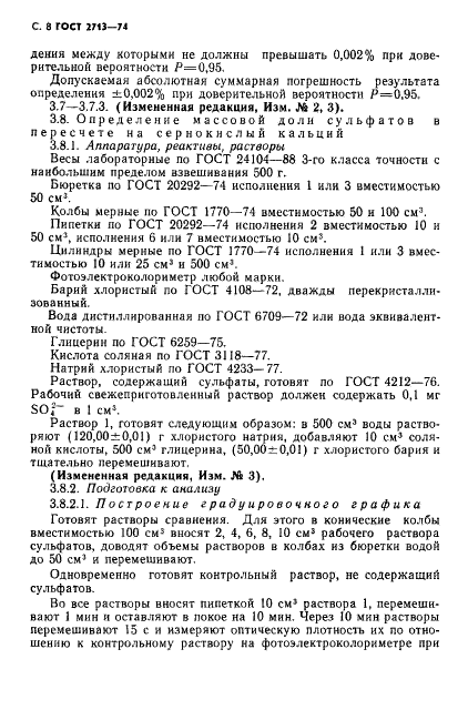 ГОСТ 2713-74