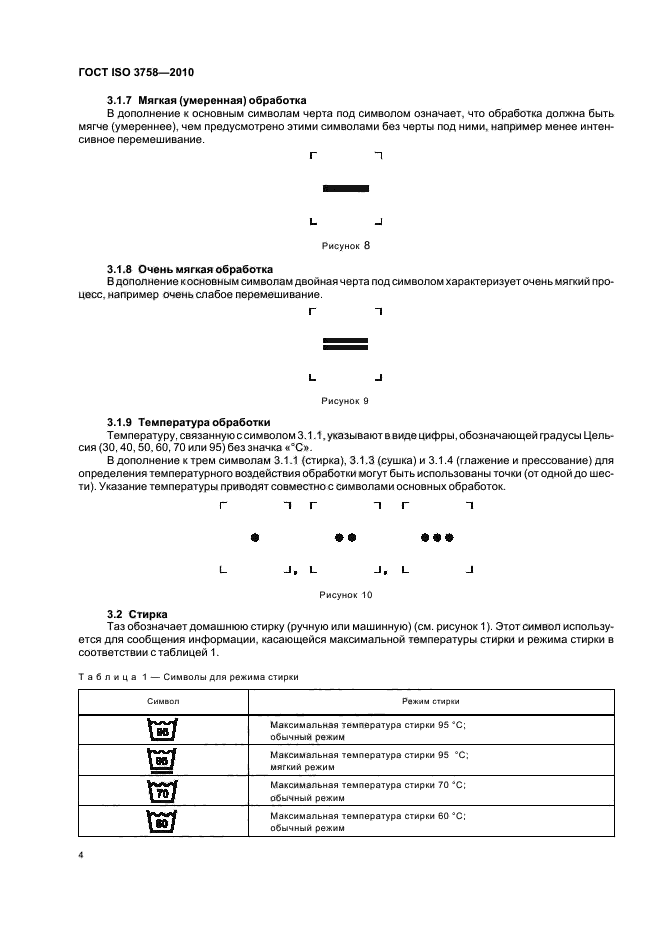 ГОСТ ISO 3758-2010