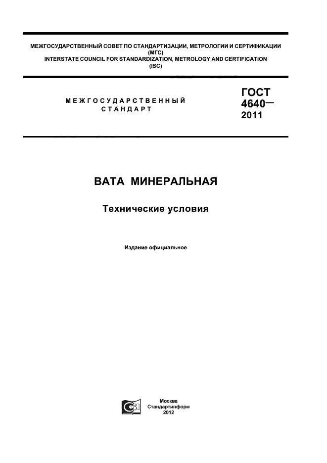 ГОСТ 4640-2011