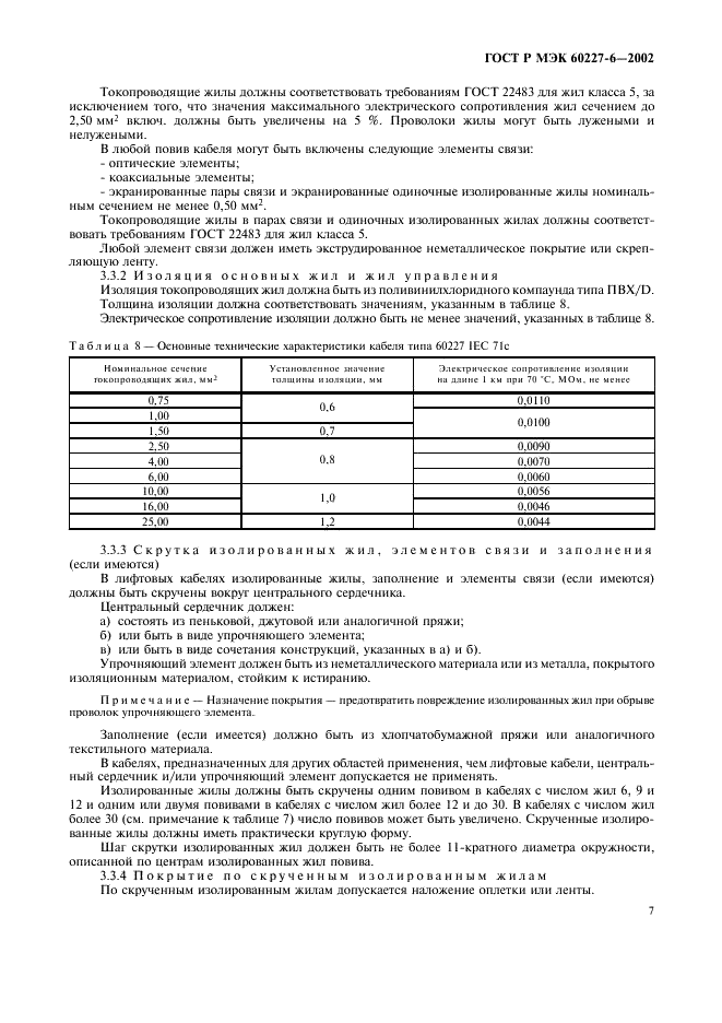 ГОСТ Р МЭК 60227-6-2002